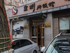 门面-全州拌饭馆(断桥店)
