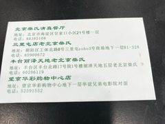 -柴氏风味斋(甘家口店)