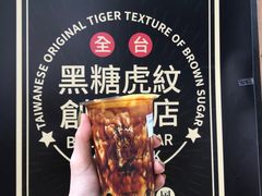 -老虎堂黑糖专壳 (尖沙咀乐道店)