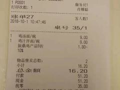 账单-振鼎鸡(华阴路店)