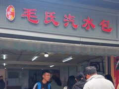 -毛氏汽水包(山海关路店)