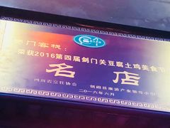 -蜀门客栈(剑门关景区店)