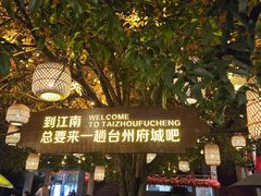 -台州府城(江南长城)