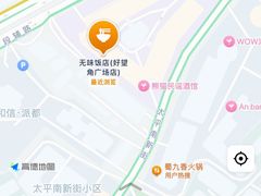 -无味饭店(九眼桥商业文化广场店)