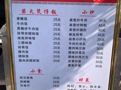 -文记煲仔饭