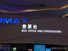 -卢米埃IMAX影城(温州万象城激光店)