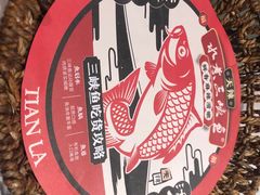 -天辣(金桥啦啦宝都店)