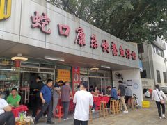 门面-蛇口康乐快餐鱼仔档(翠苑小区店)