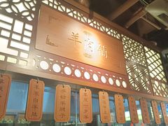 -东门口·鲜爆肚涮肉·烧烤(老门东店)