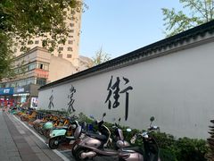 门面-衣裳街历史文化街区
