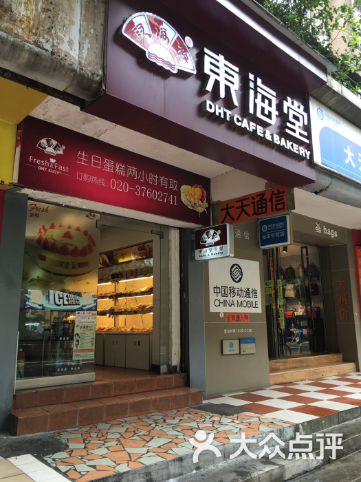 東海堂餅屋(水蔭路店)-圖片-廣州美食-大眾點評網