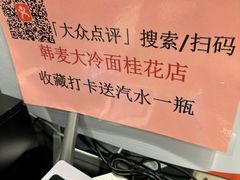 -韩麦大冷面(桂花街直营店)