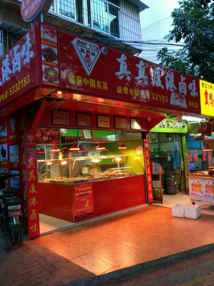 真真厦港卤味(官任店)-"出差不知道吃什么 搜了搜酒店附近的店 .