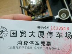 android_upload_pic-汇创国贸大厦-停车场