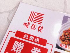 -顺德佬(石厦店)
