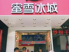 门面-蜜雪冰城(浙江大学店)