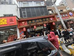 -清泉阁包子铺(中山路店)
