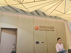 -白云机场易登机休息室
