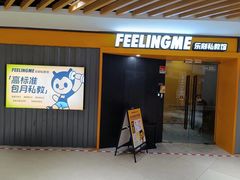 -FEELINGME乐刻包月私教馆·健身(真北华润万家店)