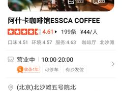 -阿什卡咖啡馆ESSCA COFFEE(塔里木石油宾馆店)