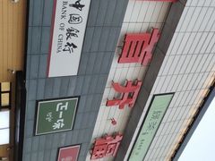 -首开福茂购物中心(宋家庄店)
