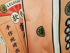 -LELECHA乐乐茶(美罗城店)