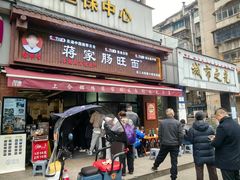 -蒋家肠旺面馆老店(合群路店)