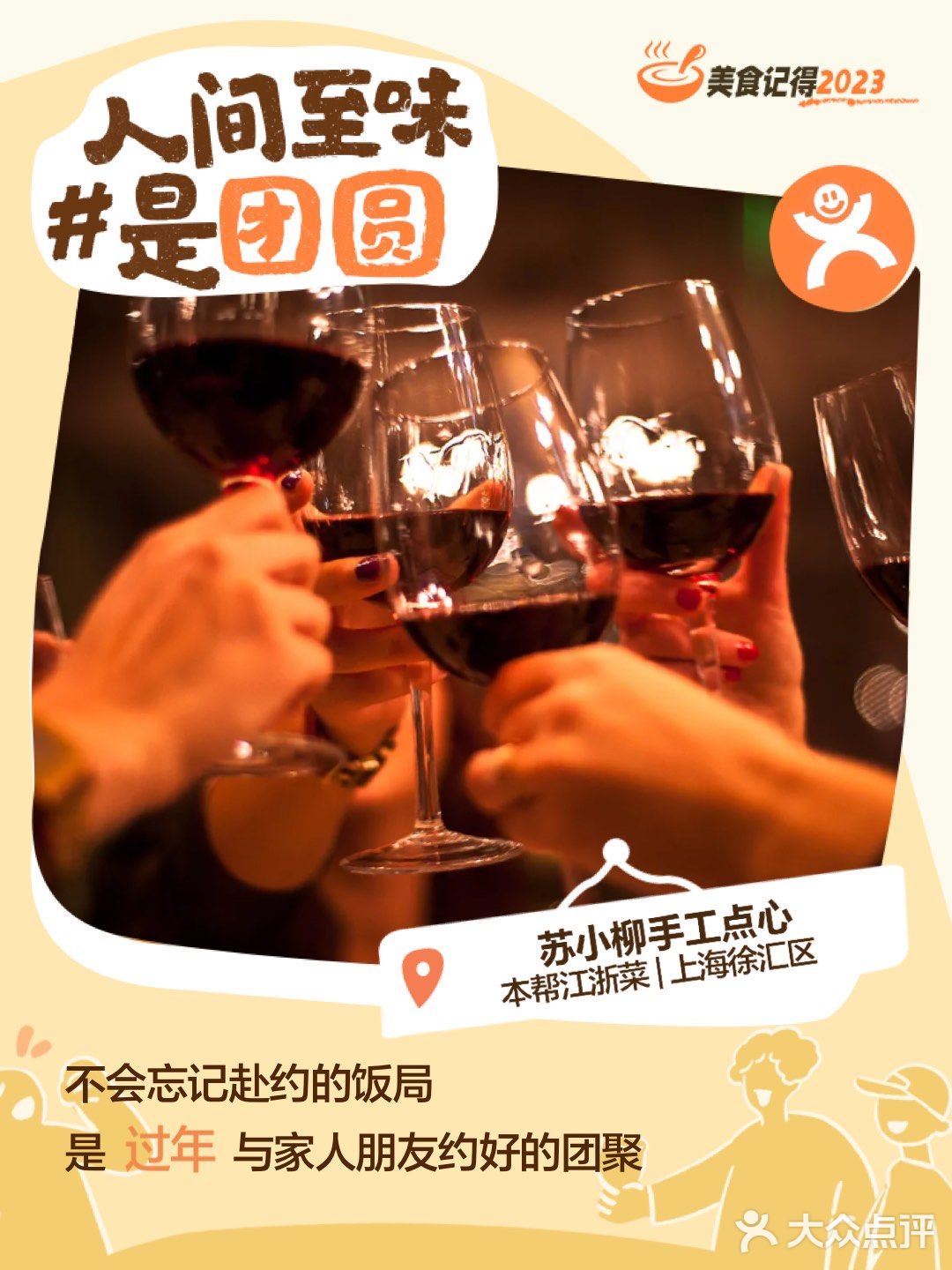 美食记得2023