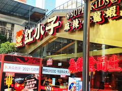 -五娭毑臭豆腐(黄兴南路店)
