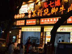 -车七孃苏稽跷脚牛肉(乐山店)
