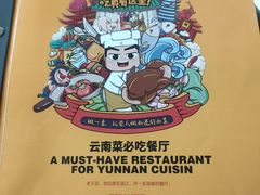 -隔壁老王·家常云南菜(花巷店)