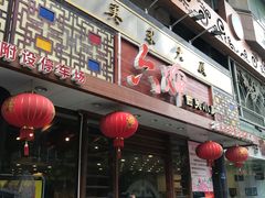 门面-六婶西关小厨(光塔路店)