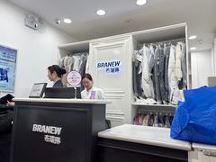 -布瑞琳洗衣(西堤红山店)