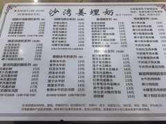 -沙湾姜埋奶(兴新包店)