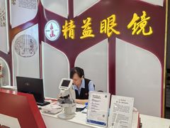 -精益眼镜(广埠屯店)
