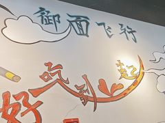 -王菊面馆(凤六店)