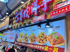 -丁家坡洋芋·观音桥好吃街A区(全国总店)