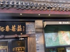 -吴裕泰茶庄(鼓楼店)