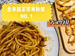 -壹粉屋新疆炒米粉(建外SOHO东区店)