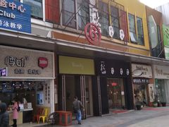 -万达广场(松江店)