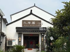 -水岸居湖景农家乐·阳澄湖大闸蟹