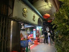 门面-富记鱼蛋粉(西村店)