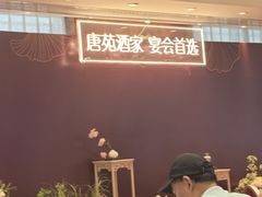 -唐苑酒家·岭南粤菜名店(太古仓店)