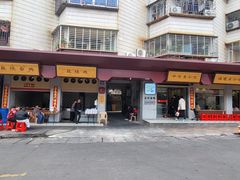 -忠记姜母鸭