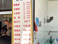 -甘记肥肠粉(马鞍北路店)