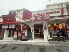 -有喜屋·鲜鸡烧鸟·居酒屋(安龙路店)