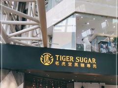 门面-老虎堂TIGER SUGAR