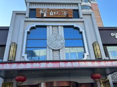 -好妈王饺子(滂江街店)