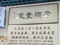 -六和孝顺素食餐厅(西湖道店)