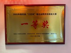 -老萍巷莲花血鸭·萍乡地标江西菜(步行街店)